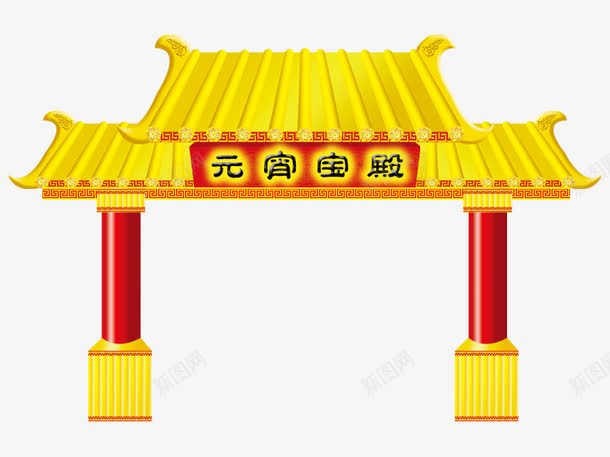 元宵宝殿片psd免抠素材_88icon https://88icon.com 元宵 元宵宝殿 元宵节 建筑物 正月十五 汤圆 红色 节日素材 金色 门楼