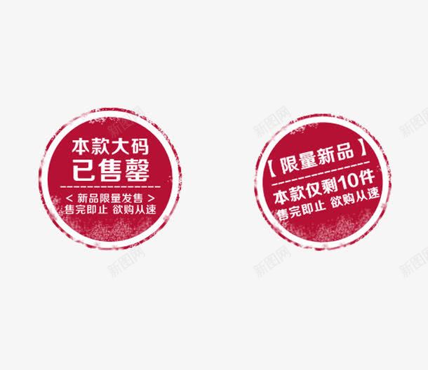 本款大码已售罄粉色图章png免抠素材_88icon https://88icon.com 免抠 图章 已售罄 已售馨 本款大码 粉色 素材 限量新品