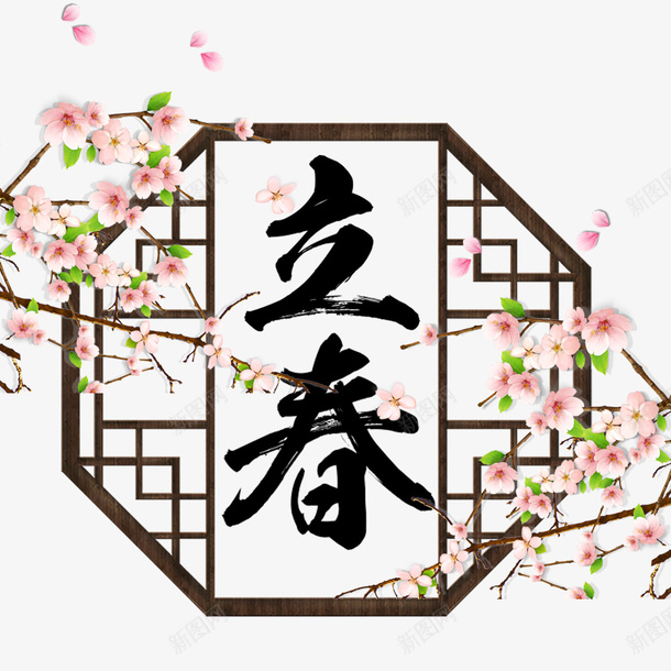 简约风二十四节气立春海报psd免抠素材_88icon https://88icon.com 中国风 二十四节气 二十四节气海报 植物装饰海报 海报设计 立春 简约