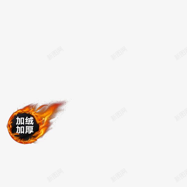 圆形火焰加绒标签png免抠素材_88icon https://88icon.com 圆形 标签 火焰