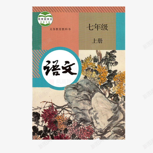 古风现代语文书png免抠素材_88icon https://88icon.com 古风 现代 语文书 语文课本图片