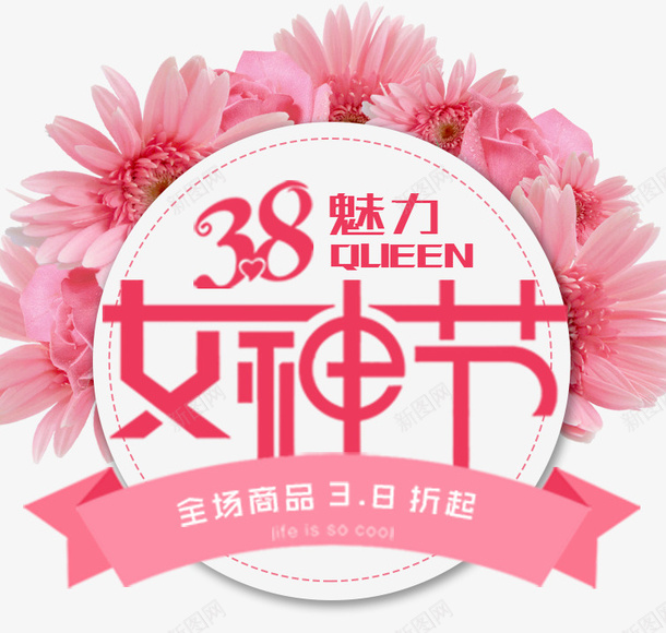 粉色三八妇女节海报psd免抠素材_88icon https://88icon.com 三八妇女节 女神节 妇女节放价 妇女节购物 约惠妇女节 魅力女神