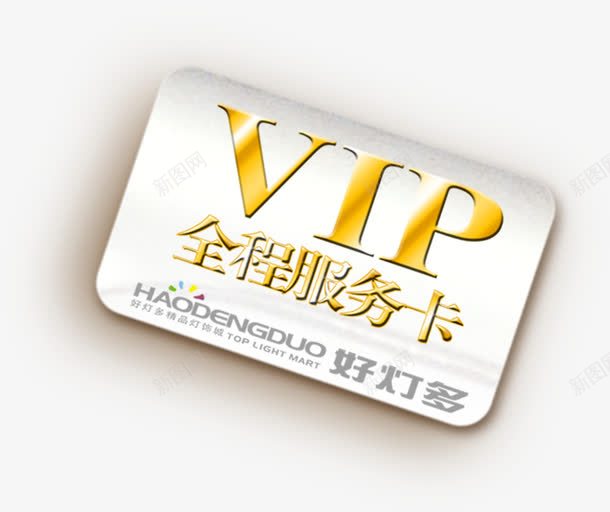 贵宾卡元素png免抠素材_88icon https://88icon.com 奢华 服务 诚意邀请 贵宾 金卡