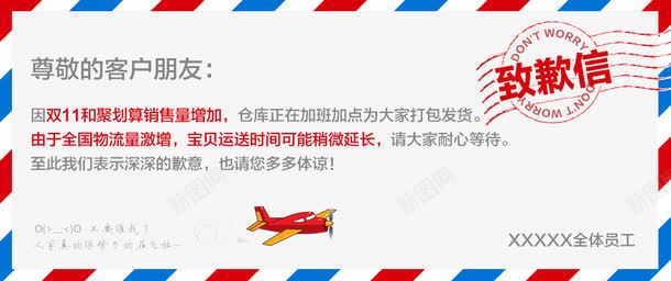淘宝物流致歉信png免抠素材_88icon https://88icon.com 公告 店铺致歉信 淘宝广告 淘宝物流致歉信 物流延迟 致歉 道歉信