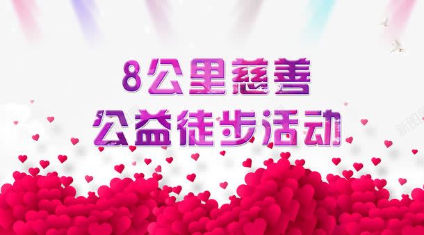 爱心公益活动背景png免抠素材_88icon https://88icon.com 公益 公益性 慈善 爱心 蓝色