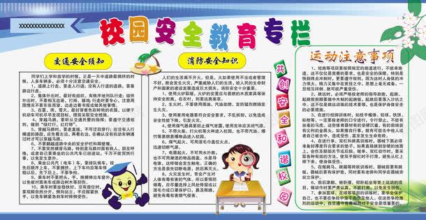 校园安全教育专栏免费png免抠素材_88icon https://88icon.com 交通 免费素材 教育专栏 校园安全 运动注意事项 防火