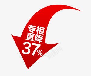 促销标签psd免抠素材_88icon https://88icon.com 直降 箭头 红色