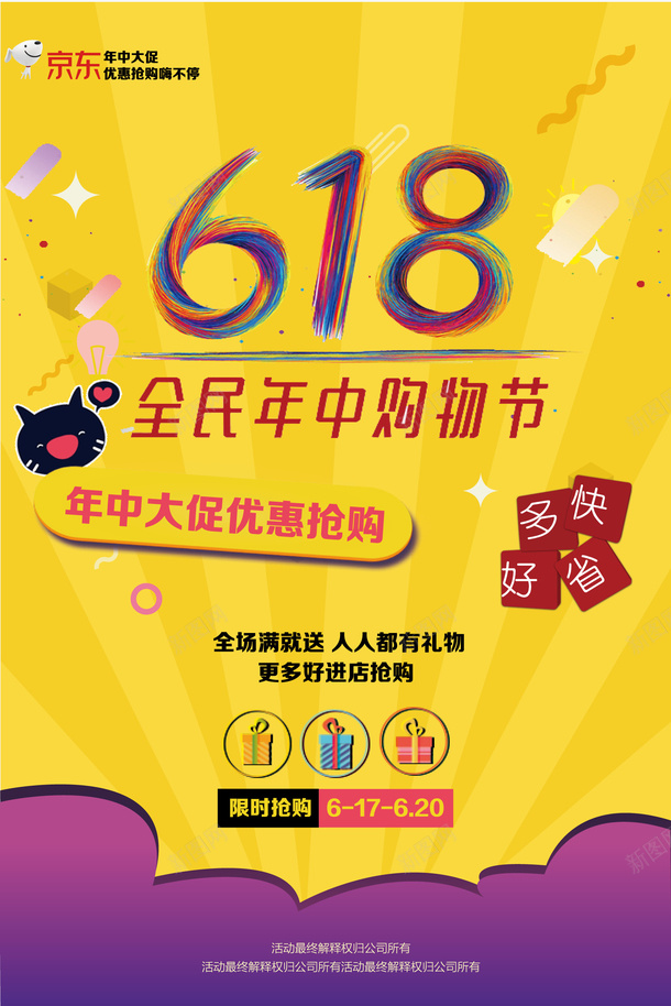 京东618全民年终购物节png免抠素材_88icon https://88icon.com 618 京东 年中 购物