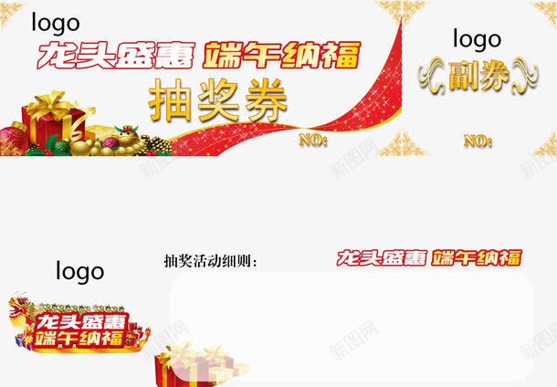 端午节抽奖券PSD分层psd免抠素材_88icon https://88icon.com PSD分层素材 psd psd分层 psd素材 分层 奖券 抽奖券 抽奖卷 活动 积分抽奖券 端午节 素材 素材psd