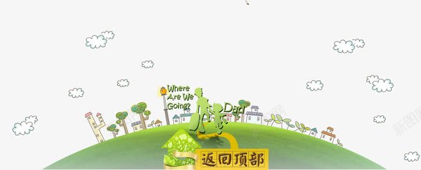 卡通首页底部导航png免抠素材_88icon https://88icon.com 卡通素材 导航 首页底部
