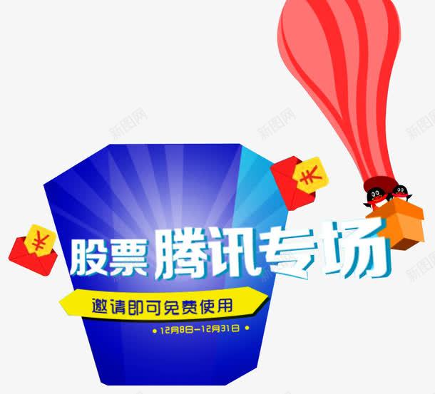 股票广告png免抠素材_88icon https://88icon.com 上升 创新高 投资 涨跌 炒股 牛市 牛市来了 理财 箭头涨价 股票展板 股票广告 股票海报 赚钱 金融