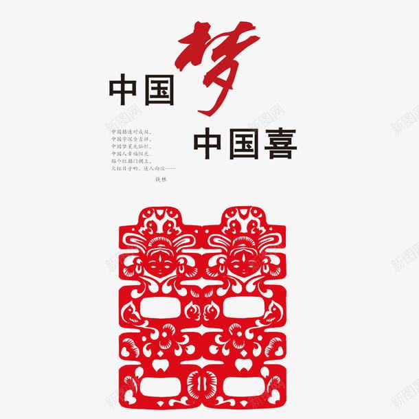 中国风之喜psd免抠素材_88icon https://88icon.com 中国梦 双喜 喜 喜字