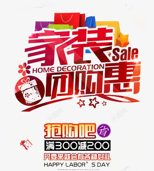 家装公司团购活动png免抠素材_88icon https://88icon.com 家装促销 家装公司 家装广告 家装海报 家装节 艺术字