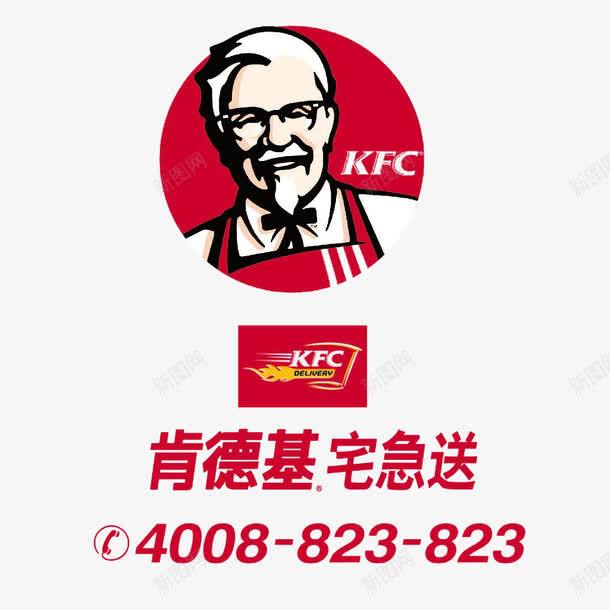 肯德基宅急送标志png免抠素材_88icon https://88icon.com KFC 中国 外卖 宅急送 快餐 点餐 美国 肯德基