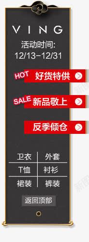 天猫侧边悬浮导航栏png免抠素材_88icon https://88icon.com 导航 悬浮