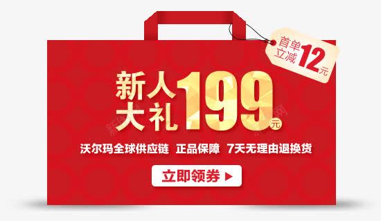 优惠券png免抠素材_88icon https://88icon.com 优惠券 新人大礼 标签 礼包