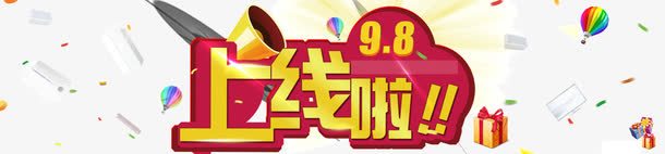 9月8日上线啦psd免抠素材_88icon https://88icon.com 平台上线 网站banner 网站上线
