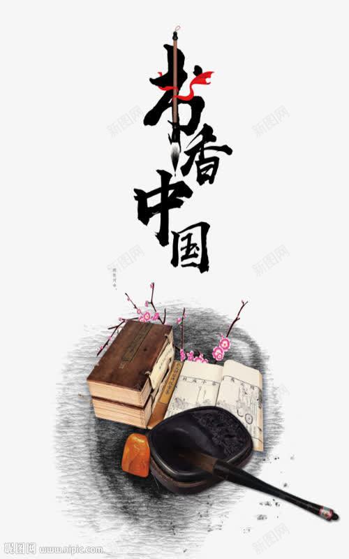 书香中国png免抠素材_88icon https://88icon.com 书 倡导 全民 全民阅读 阅读
