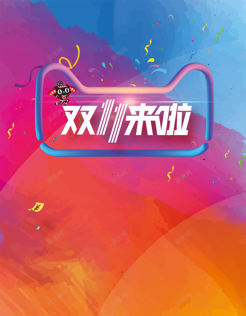 油画水彩彩带礼花红包淘宝天猫psd设计背景_88icon https://88icon.com 11 全民抢先购 全球购物狂欢节 双十一来啦 天猫 彩带 水彩 油画 淘宝 礼品 礼花 红包 聚惠