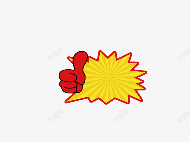 你是最棒的png免抠素材_88icon https://88icon.com 你是最棒的 卡通 大拇哥 手绘 爆炸贴 简单
