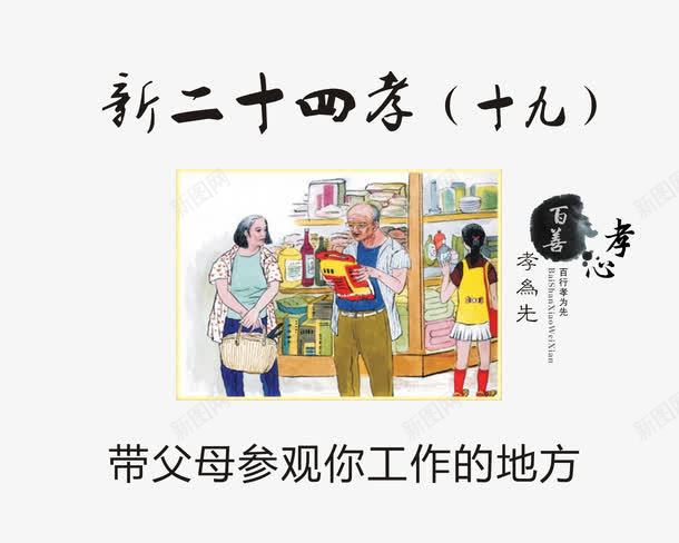 带父母参观你工作的地方png免抠素材_88icon https://88icon.com 一定的零用钱 多交流 多沟通 孝顺老人 尽心赡养 新24孝 新二十四孝