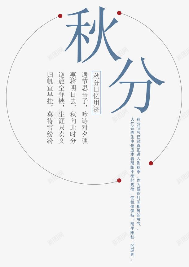 秋分相关诗句秋分主题宣传艺术字png免抠素材_88icon https://88icon.com 二十四节气 秋分 秋分主题宣传艺术字 秋分二十四节气艺术字 秋分相关诗句 秋分相关诗句秋分主题宣传海报 秋分艺术字
