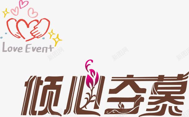简介艺术字png免抠素材_88icon https://88icon.com 520艺术字 DIY艺术字 不忘初心 买家秀字体 养生艺术字 古典艺术字 品艺术字 牛奶艺术字 色艺术字 艺术字7 艺术字不忘初心 艺术字可改