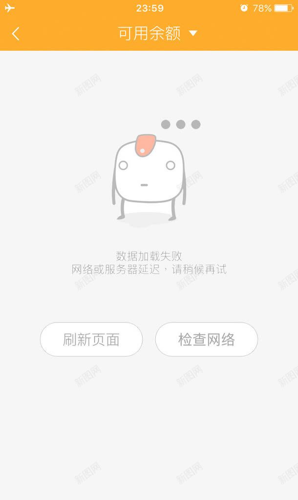 手机加载失败界面png免抠素材_88icon https://88icon.com APP UI界面 加载失败 手机