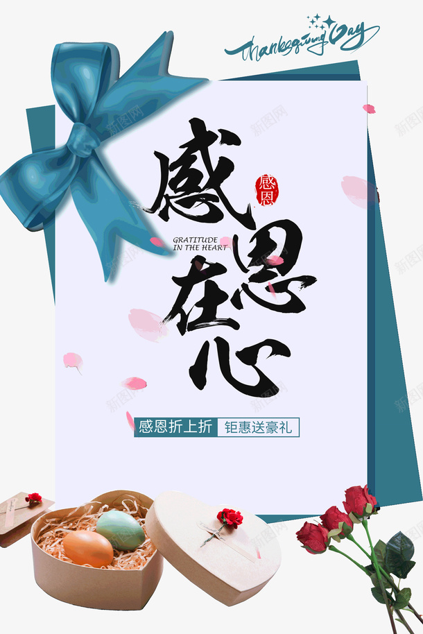 感恩在心钜惠送豪礼png免抠素材_88icon https://88icon.com 在心 感恩 送豪礼 钜惠