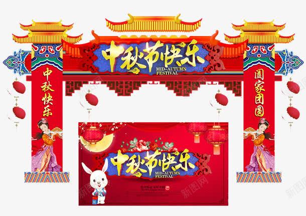 中秋钜惠促销活动png免抠素材_88icon https://88icon.com 中秋国庆 中秋祝福 中秋钜惠 古典建筑 喜迎中秋 拱门设计 摊位 赏月 超市 迎中秋庆国庆