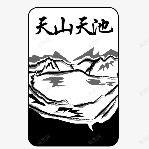 中国著名风景景点天山天池免矢量图ai免抠素材_88icon https://88icon.com 中国 中国情怀 中国著名风景景点天山天池矢量免抠图免费下载 天山天池 旅游 景区 景点 矢量免抠图 著名 风景 黑白画 矢量图