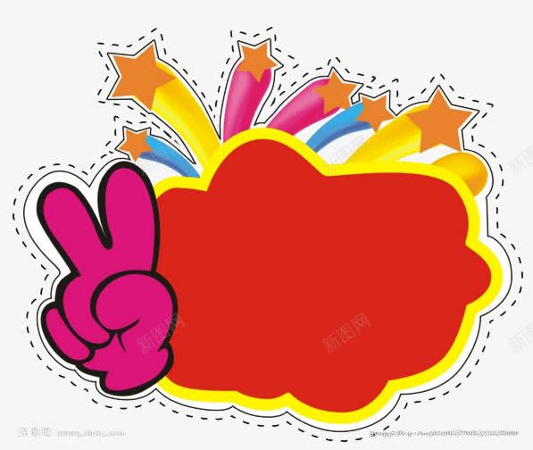 手势爆炸签png免抠素材_88icon https://88icon.com 爆炸签 红色 节日 醒目