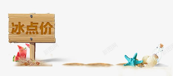 沙滩png免抠素材_88icon https://88icon.com 沙滩素材 海星 漂流瓶 路牌