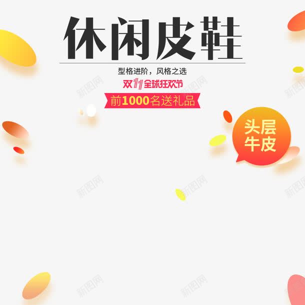 男鞋主图png免抠素材_88icon https://88icon.com 主图 主图设计 淘宝主图 皮鞋主图 直通车主图