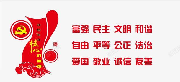 异行背景墙社会主义核心价值png免抠素材_88icon https://88icon.com 创意背景墙 核心价值观24字 红色系
