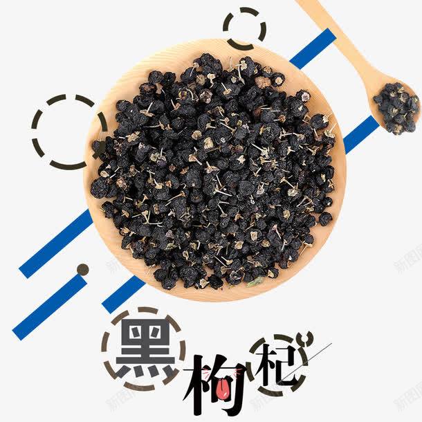 现代风黑枸杞海报宣传装饰png免抠素材_88icon https://88icon.com 一盘枸杞 养生珍品 创意枸杞宣传 枸杞包装 枸杞茶 现代风 野生枸杞 黑枸杞