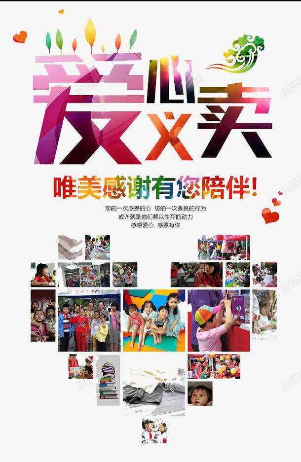 爱心义卖psd免抠素材_88icon https://88icon.com 帮助 爱心 爱护 牵手