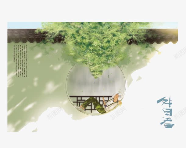 24节气处暑png免抠素材_88icon https://88icon.com 24节气 二十四 处暑 树 节气 院墙
