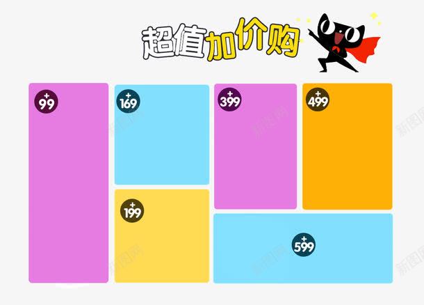 天猫双11加价购png免抠素材_88icon https://88icon.com 产品栏 加价购 双11 天猫