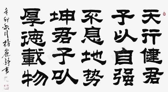 毛笔字png免抠素材_88icon https://88icon.com 书法 创意字体 古韵 国粹 墨韵 字画 毛笔字 裱框画