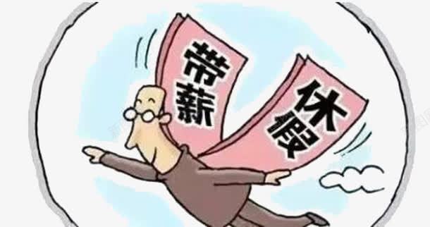 年终假期png免抠素材_88icon https://88icon.com 奖金 年假 年终奖 旅游 过年