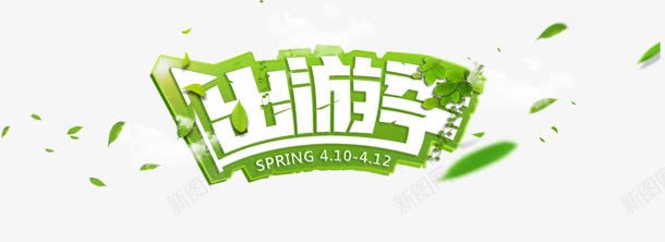 出游季png免抠素材_88icon https://88icon.com 出游季 旅游 旗帜