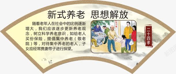 新式养老思想解放png免抠素材_88icon https://88icon.com 买保险 养老意识 孝顺老人 尊贤 敬老院 新24孝 新二十四孝 经常探望 老人院