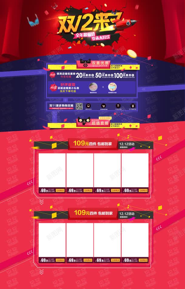 双十二店铺背景png免抠素材_88icon https://88icon.com 双十二 背景 首页