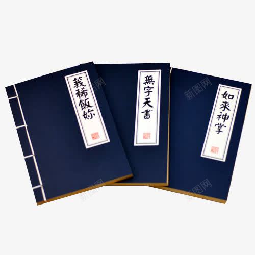 三本绝世武学png免抠素材_88icon https://88icon.com 书 免费png 免费png素材 招式 武功秘籍 武学