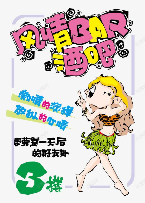 酒吧海报背景png免抠素材_88icon https://88icon.com pop字体 海报 海报背景 背景 背景海报 酒吧