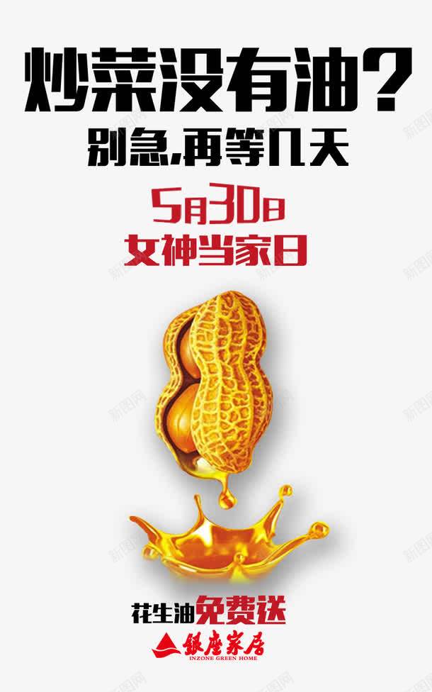 炒菜没有油png免抠素材_88icon https://88icon.com 海报 花生 花生油免费送