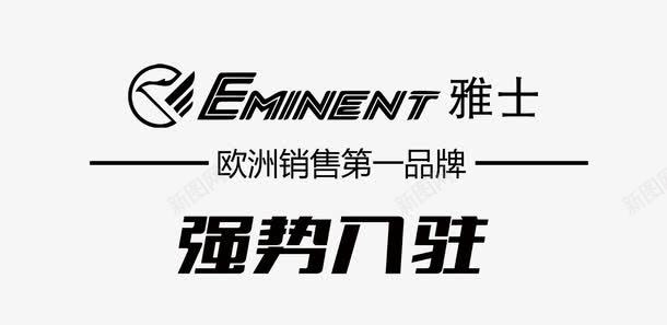 强势入驻艺术字体png免抠素材_88icon https://88icon.com 免抠素 字体设计 广告设计 店铺入驻免费下载 开业广告 强势入驻 强势入驻字体 强势入驻店铺 强势入驻艺术字 海报设计 淘宝免费素材天猫设计素材 火爆招商 盛大开业 精选 设计