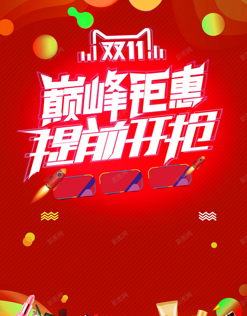 双十一全球狂欢节双11预售抢购促销海报jpg设计背景_88icon https://88icon.com 决战双11 双11详情页 双12 双十二 商场双11 天猫双十一 抢先购 提前抢购 淘宝双11