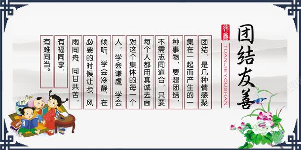 团结友善png免抠素材_88icon https://88icon.com 一条心 卡通人物 友善 团结 荷花 边框
